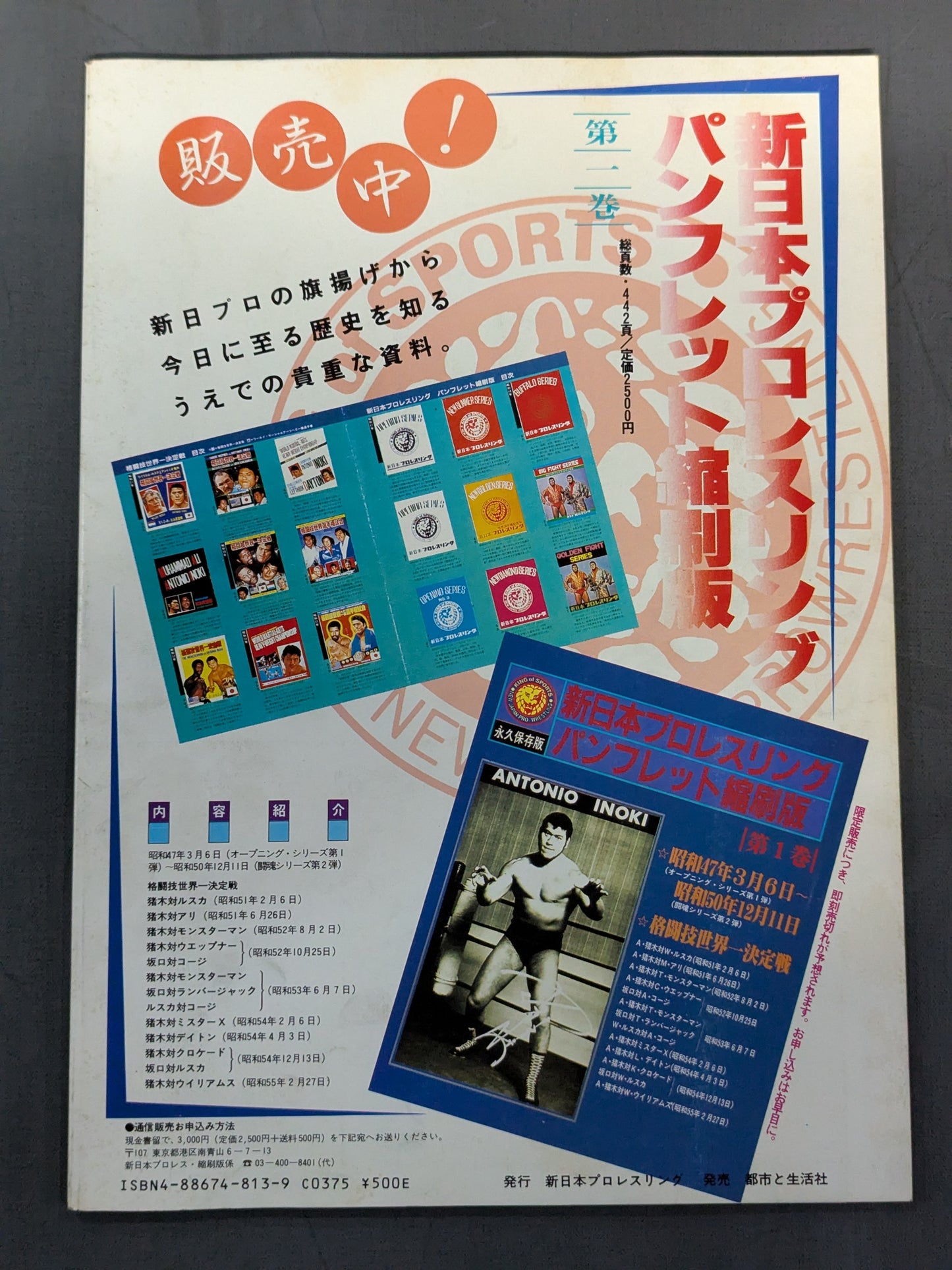 [ticket stub & newspaper article clippings included] ★ Inoki vs Brody Round ★ 6: Fighting Spirit Special 20