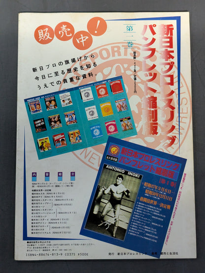[ticket stub & newspaper article clippings included] ★ Inoki vs Brody Round ★ 6: Fighting Spirit Special 20