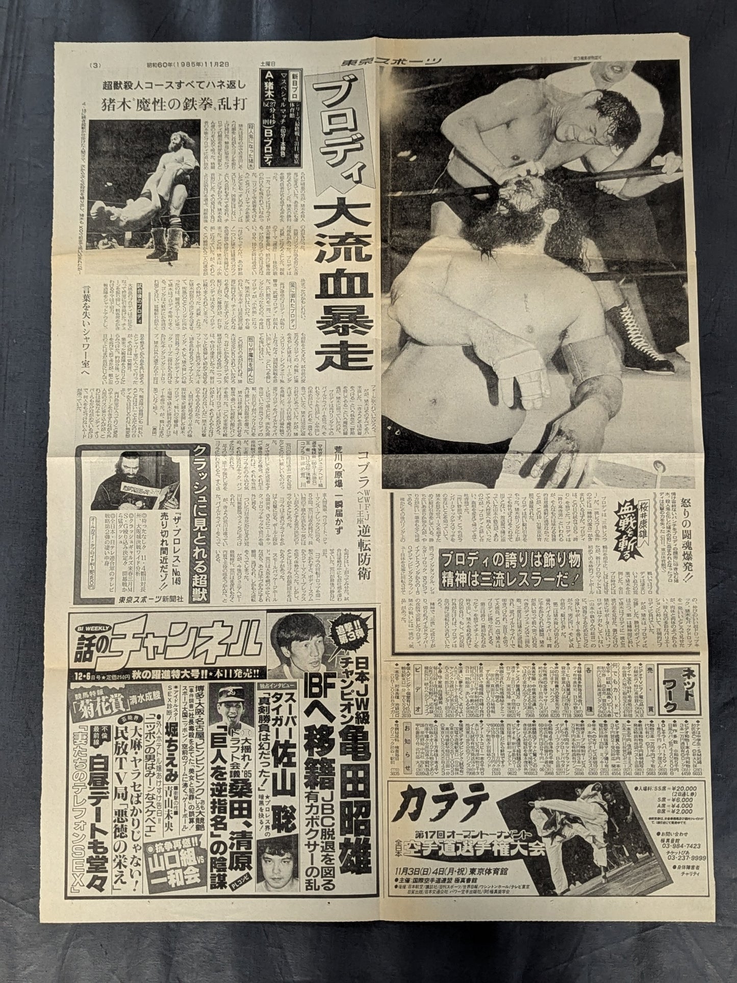 [ticket stub & newspaper article clippings included] ★ Inoki vs Brody Round ★ 6: Fighting Spirit Special 20