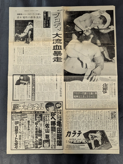 [ticket stub & newspaper article clippings included] ★ Inoki vs Brody Round ★ 6: Fighting Spirit Special 20