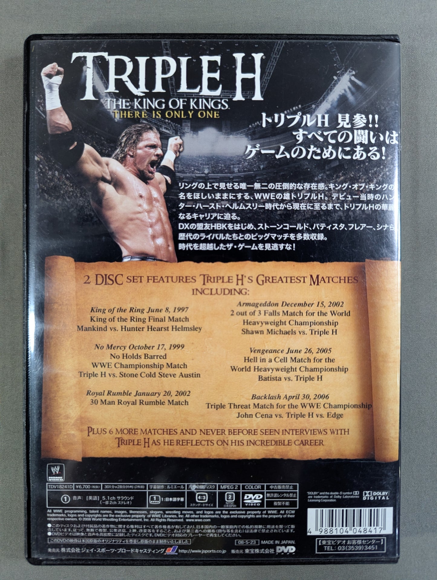 トリプルH キング・オブ・キングス