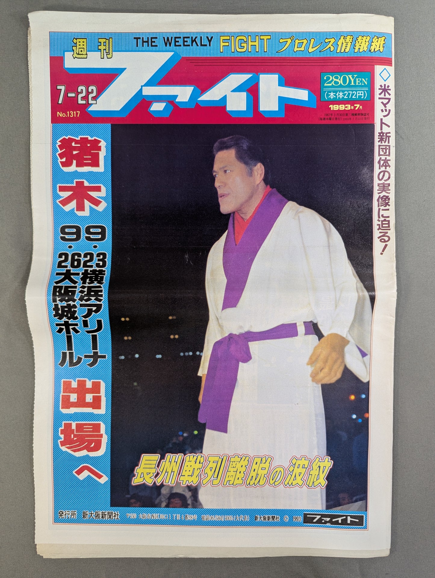 週刊ファイト1317