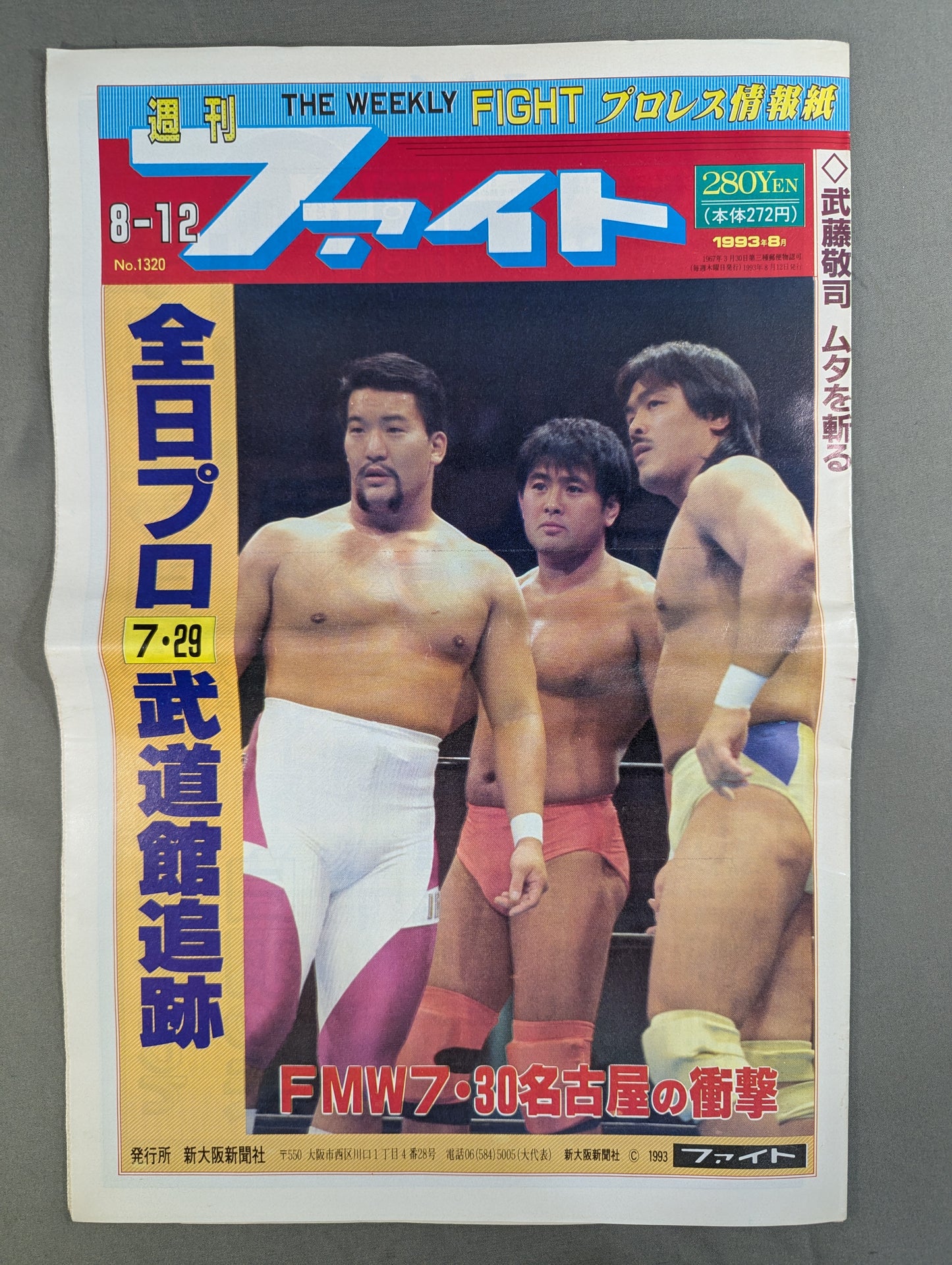 週刊ファイト1320