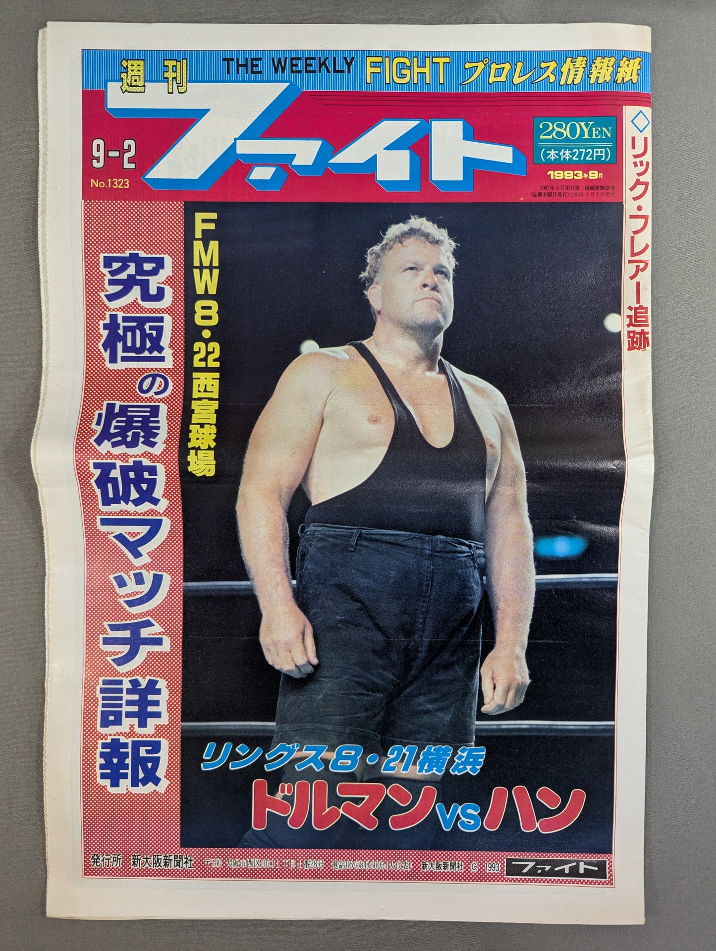 週刊ファイト1323
