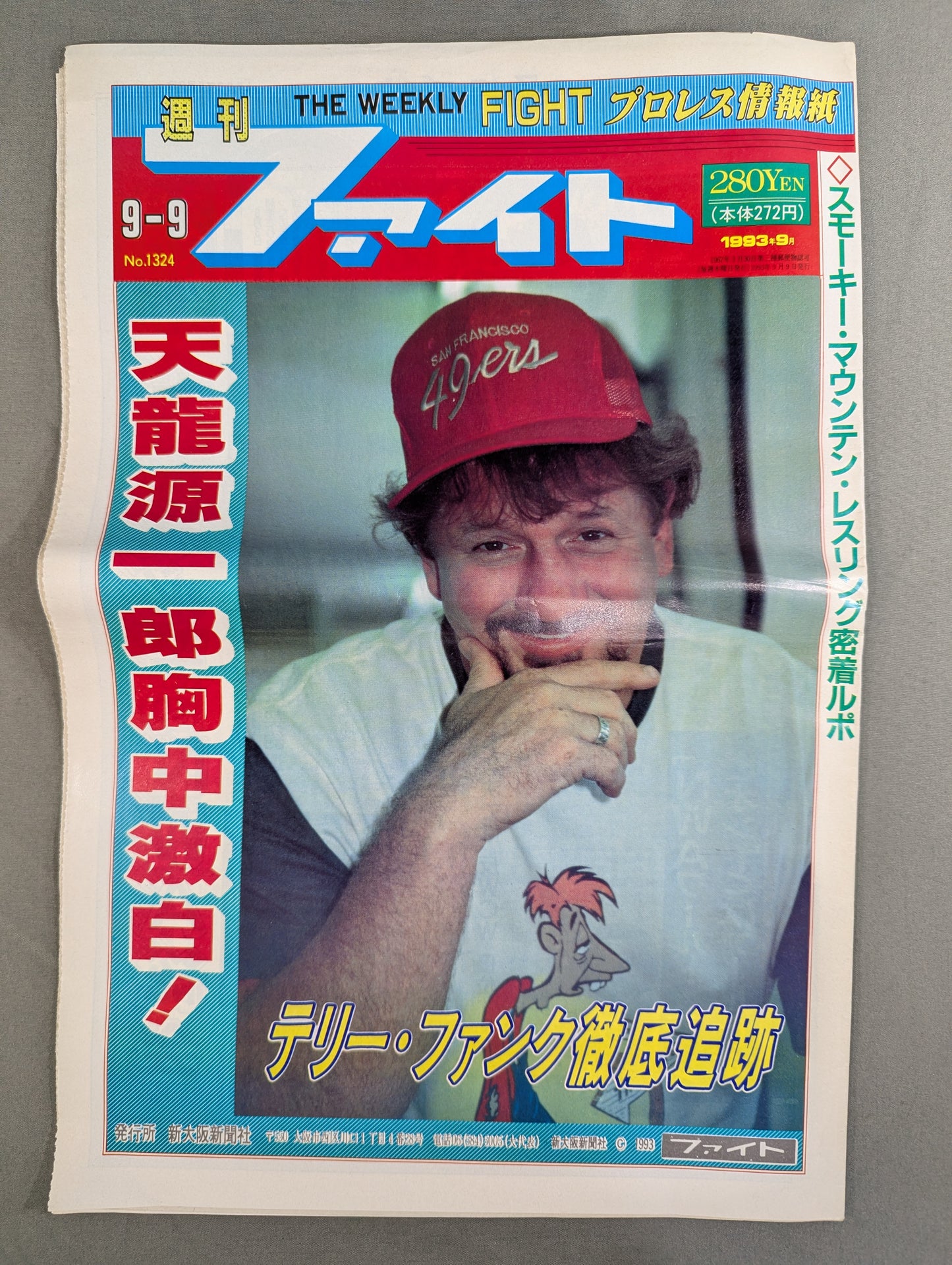 週刊ファイト1324