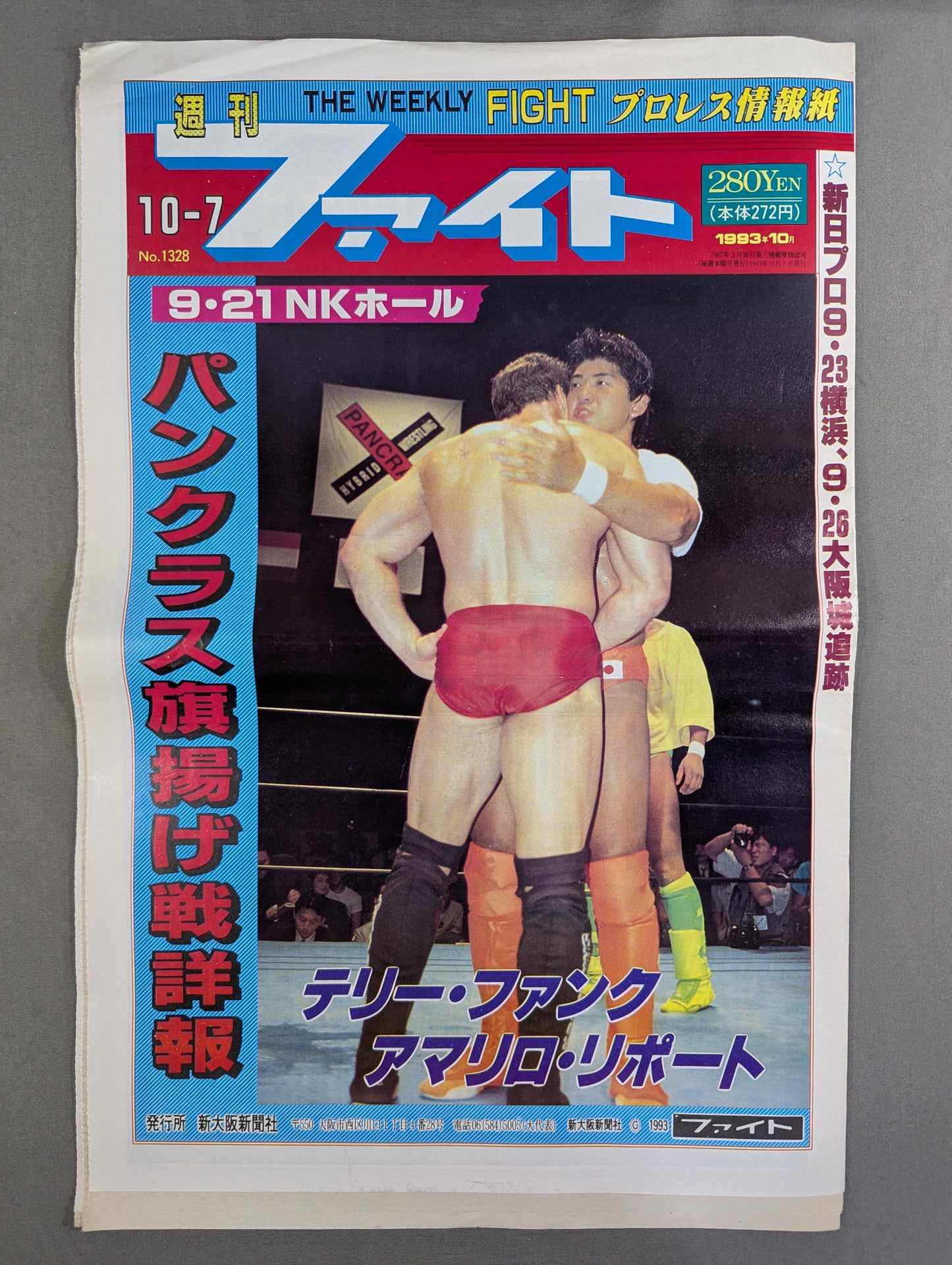 週刊ファイト1328