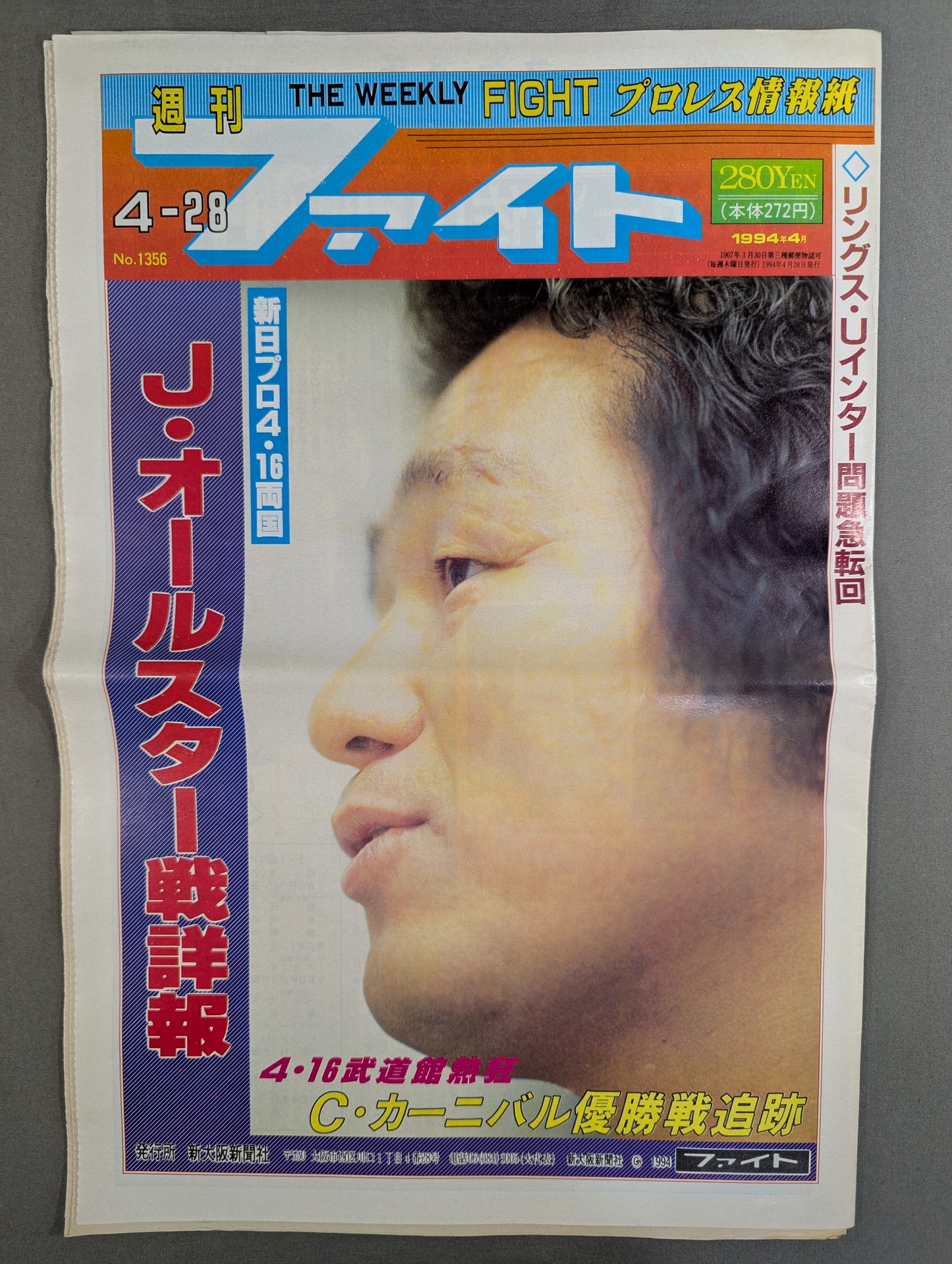 週刊ファイト1356