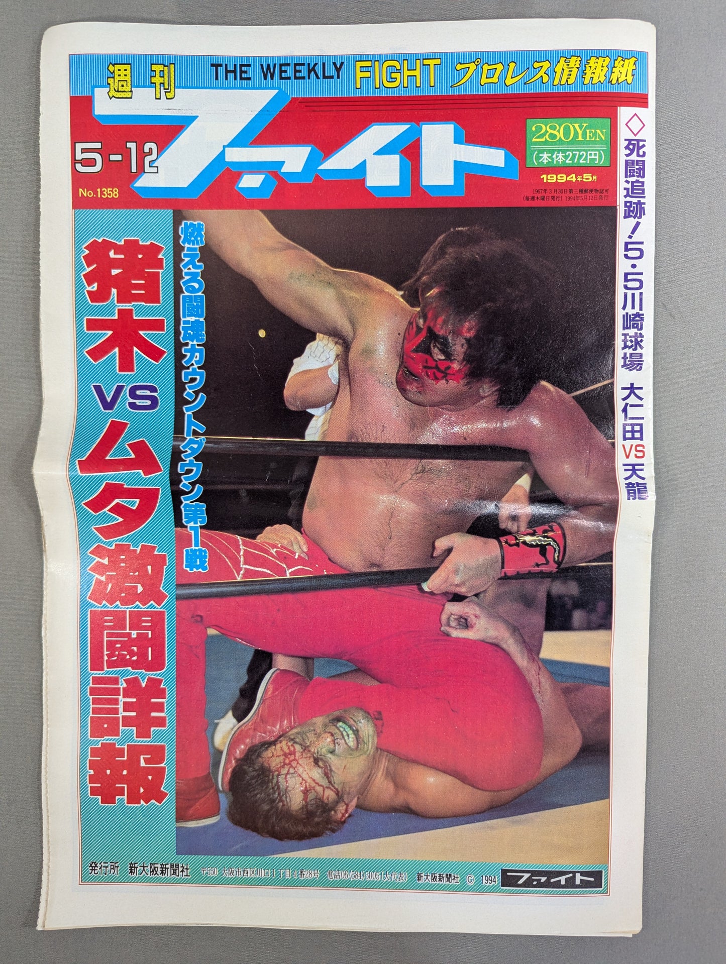 Weekly Fight 1358