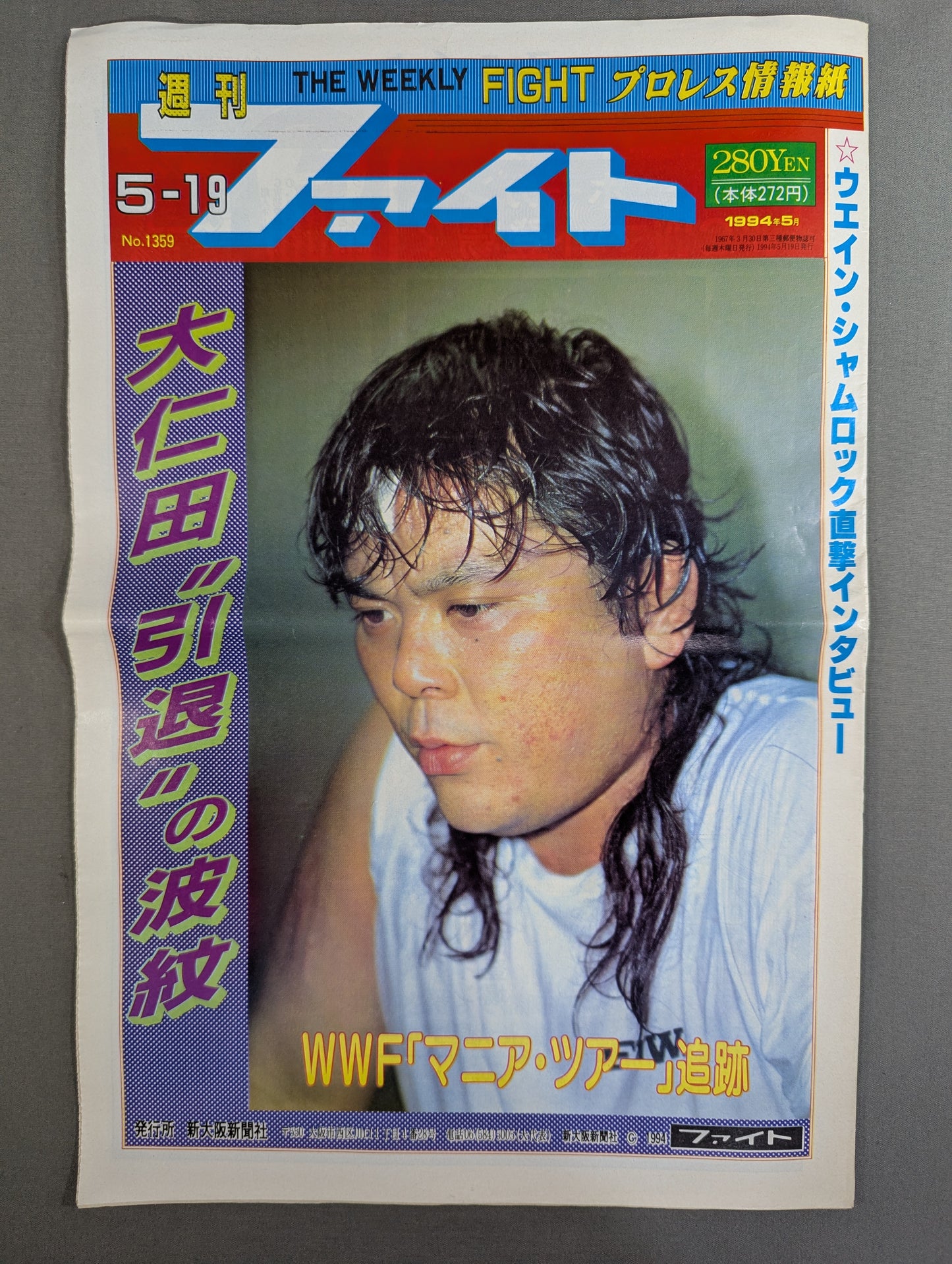 週刊ファイト1359