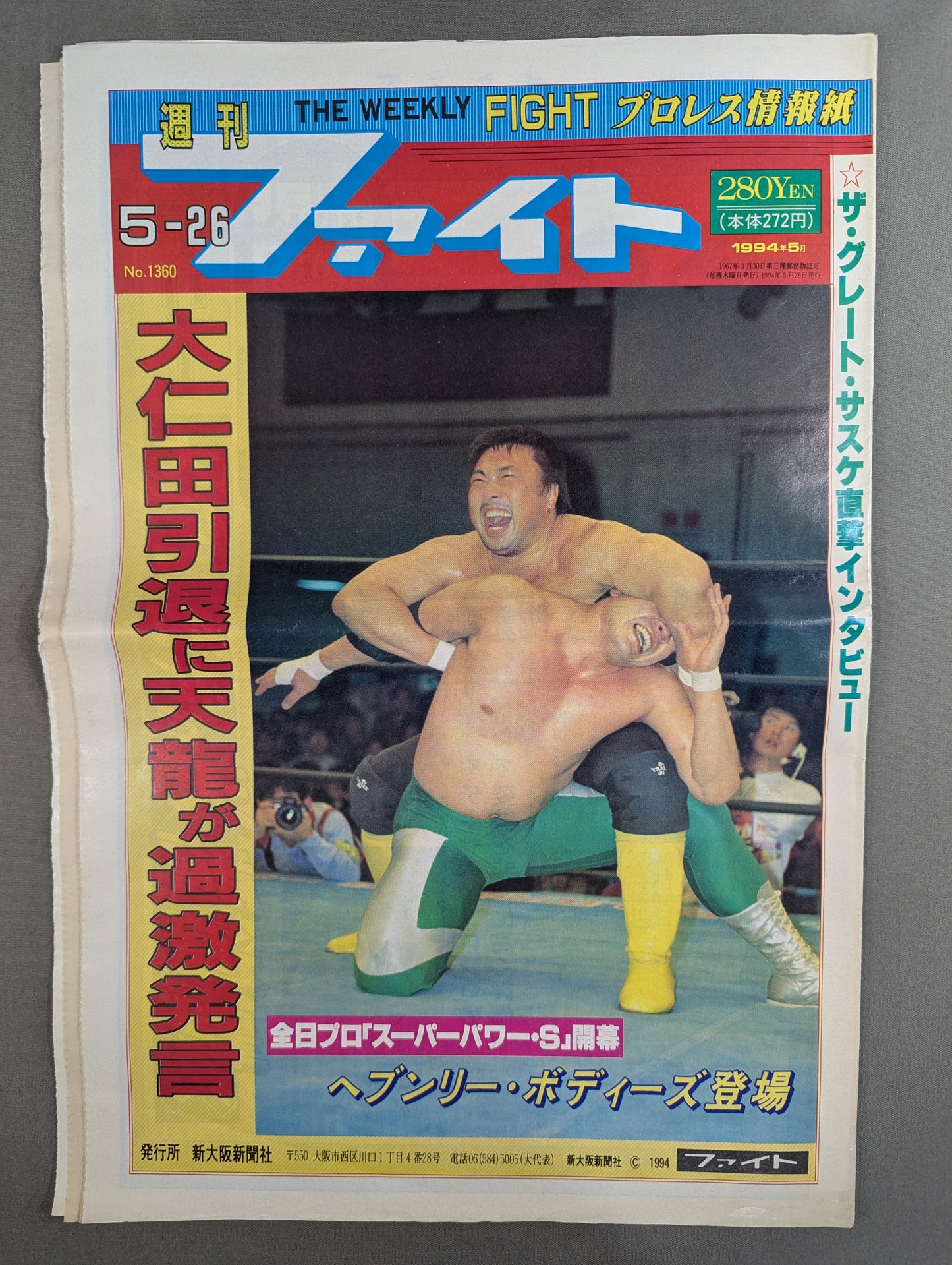週刊ファイト1360