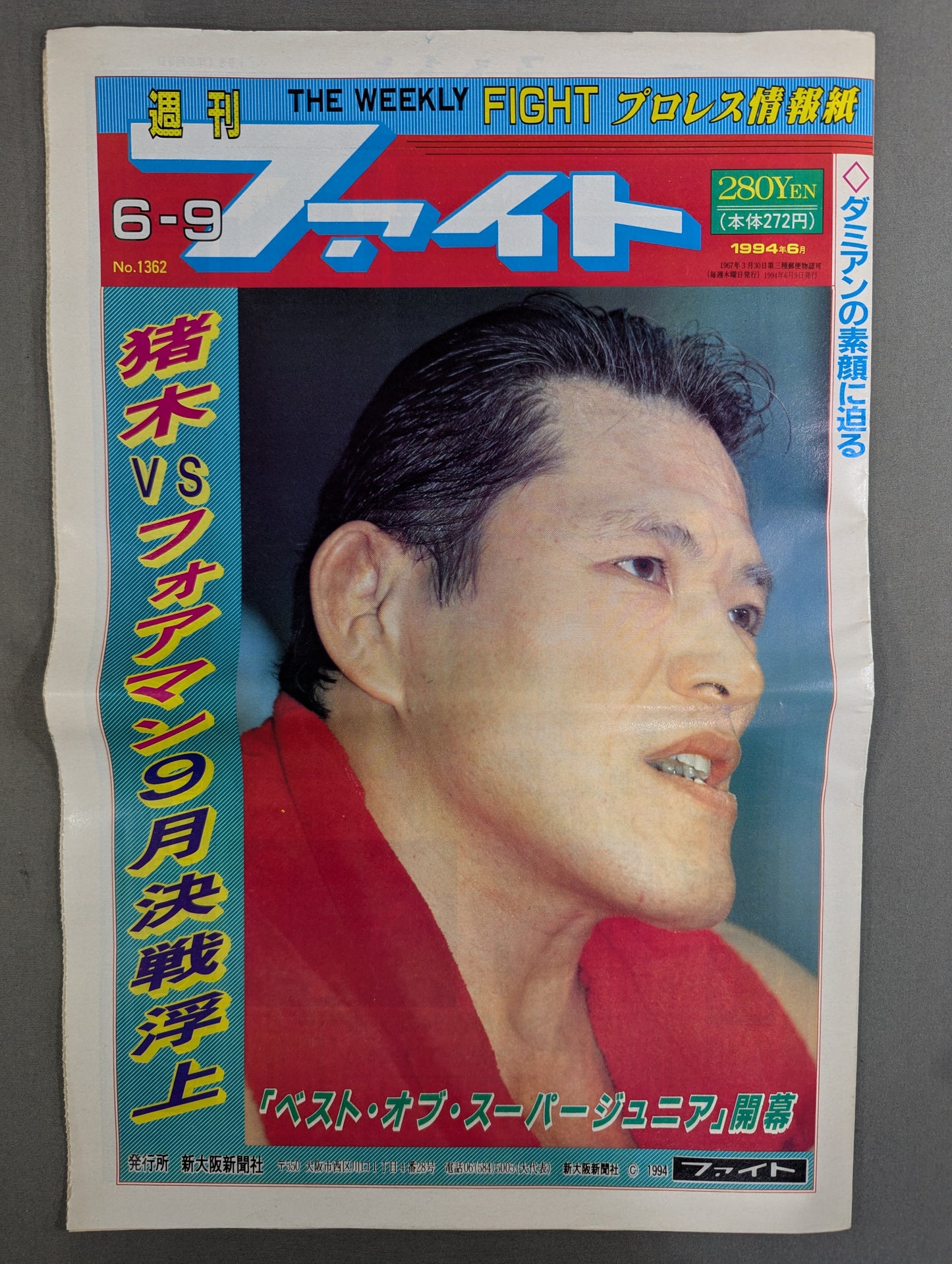週刊ファイト1362