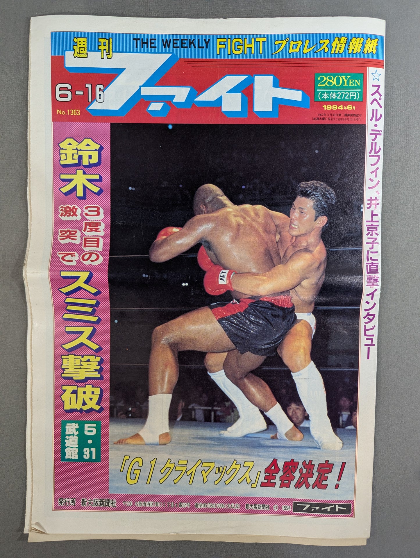 週刊ファイト1363