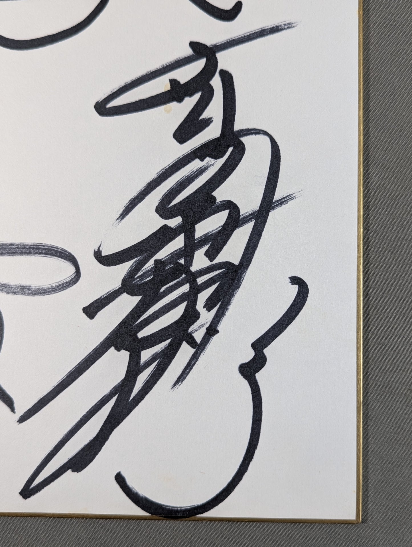 前田明(日明)＆高田伸彦＆スーパータイガー
