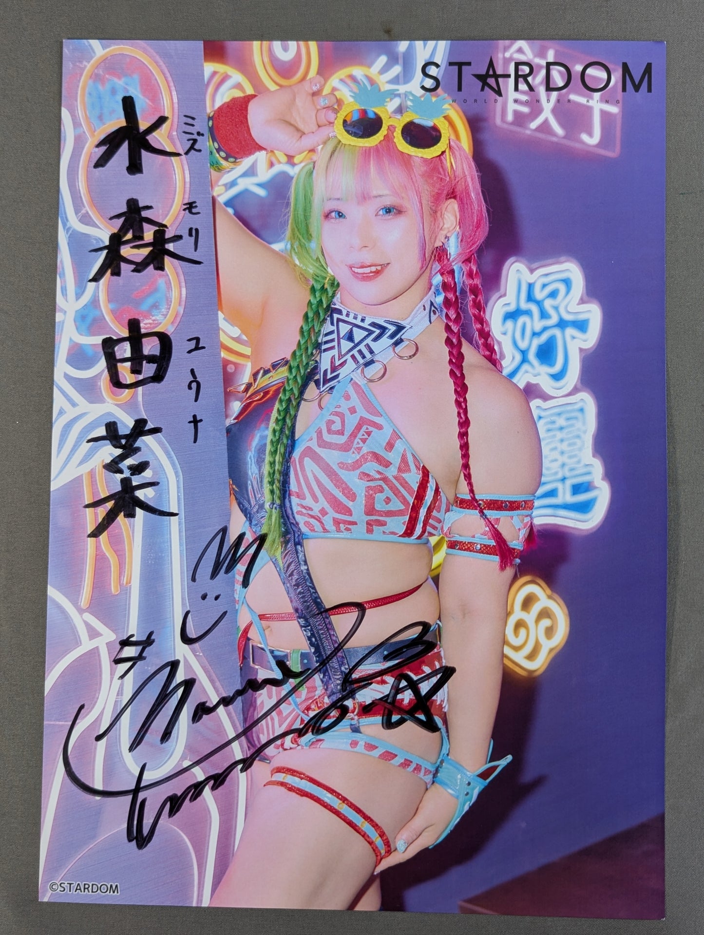 水森由菜 直筆サイン入り スターダムポートレート(B-4)