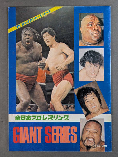 78ジャイアント・シリーズ