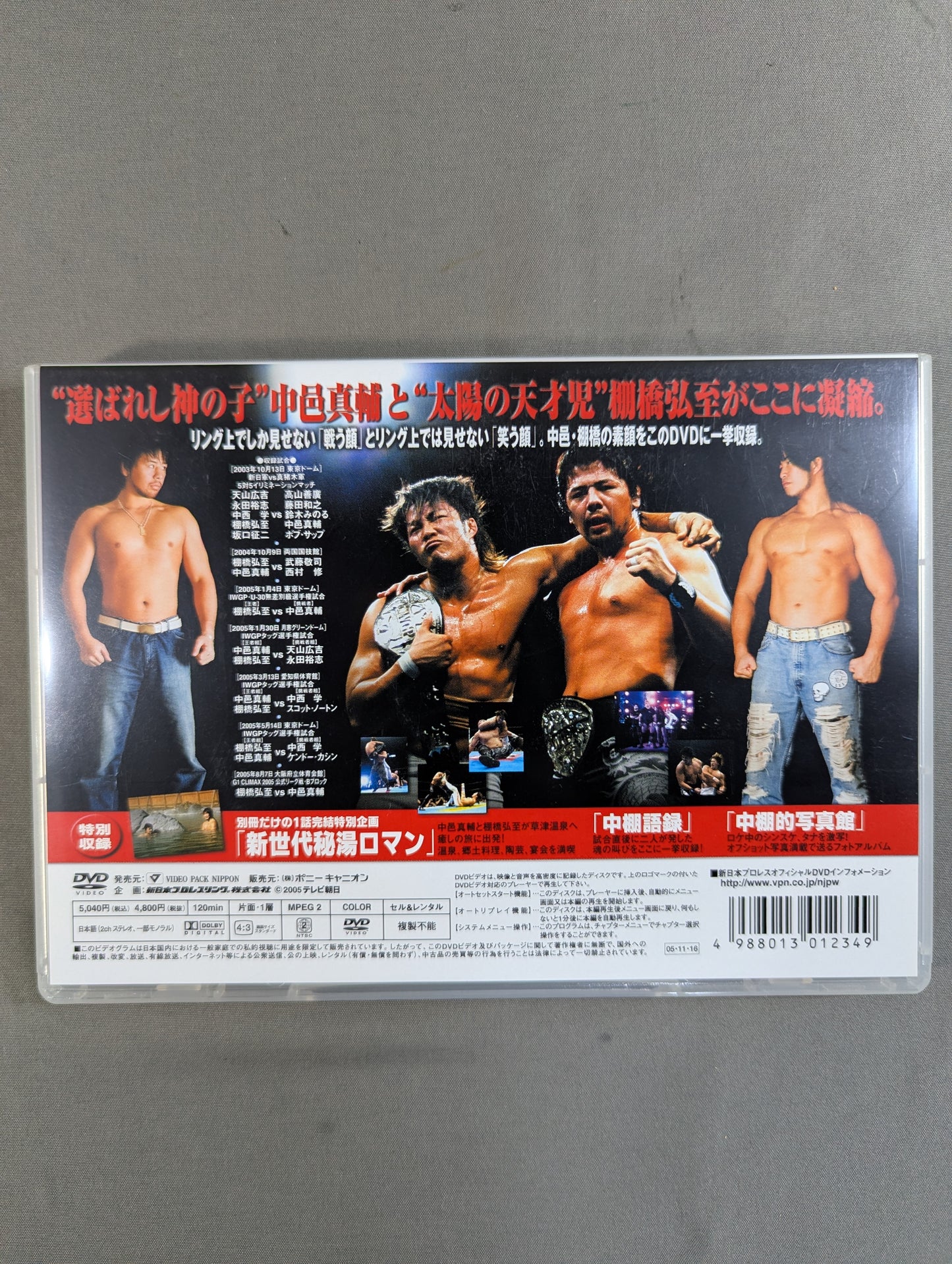 中邑真輔+棚橋弘至 別冊新日本プロレス