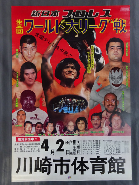 第3回ワールド大リーグ戦