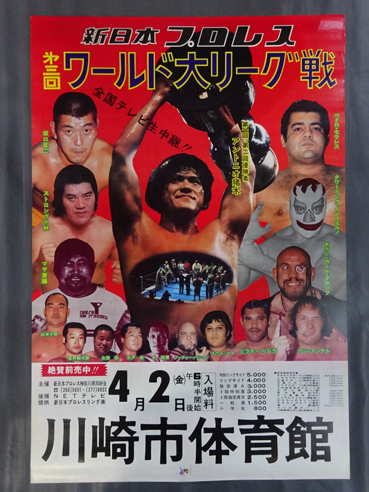 第3回ワールド大リーグ戦