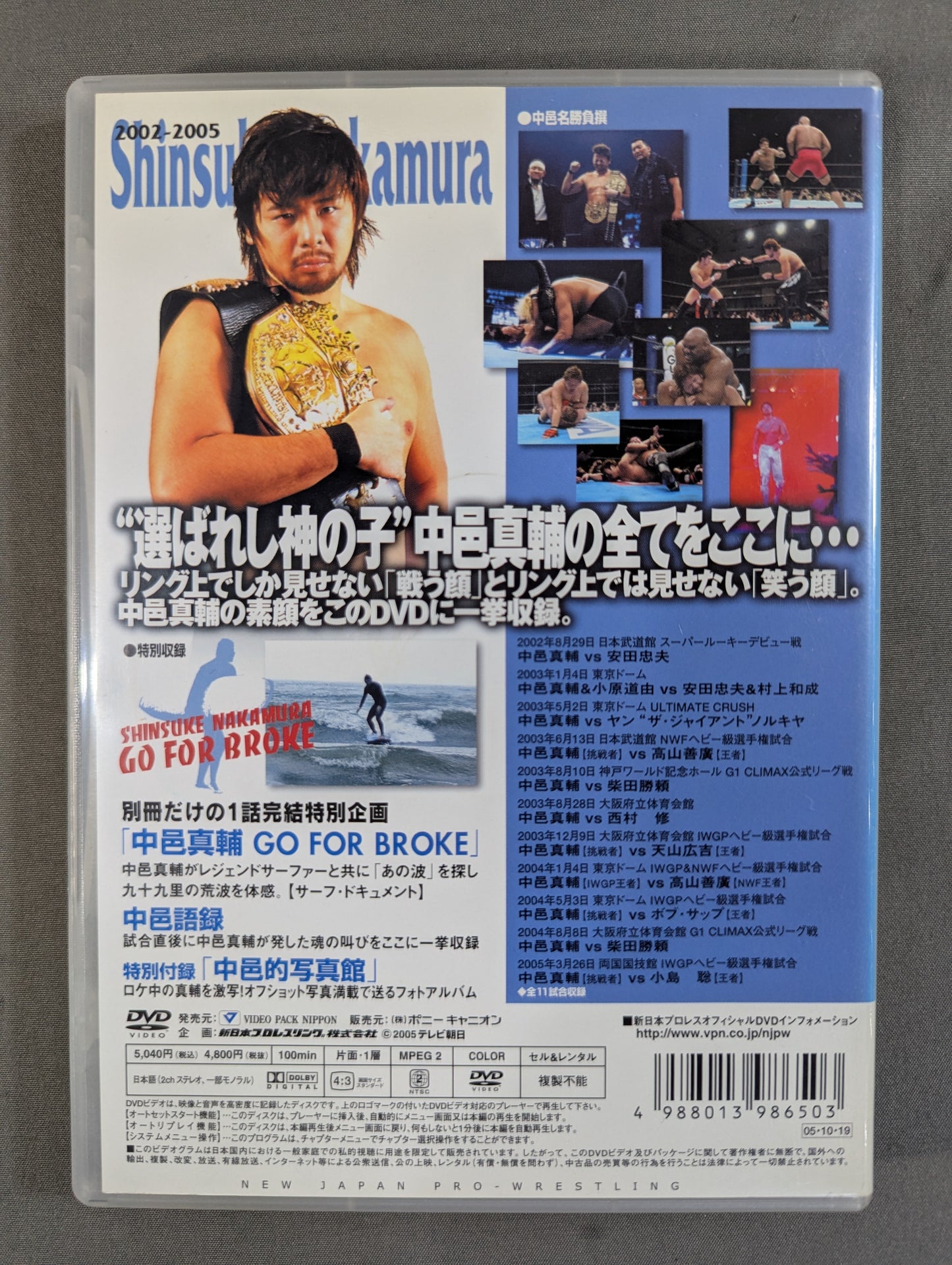 中邑真輔 別冊新日本プロレス