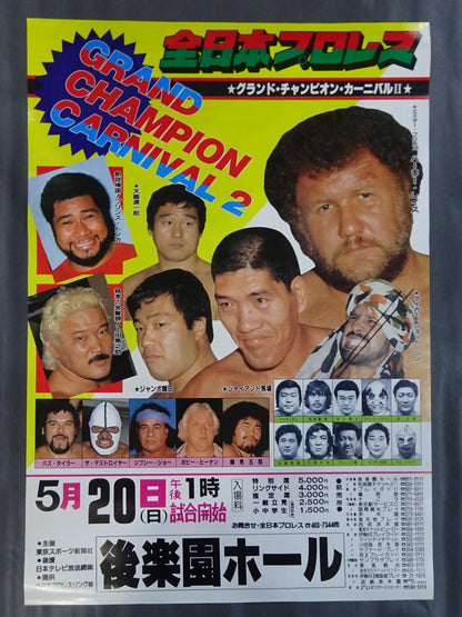 84グランド・チャンピオン・カーニバルⅡ【前半戦】