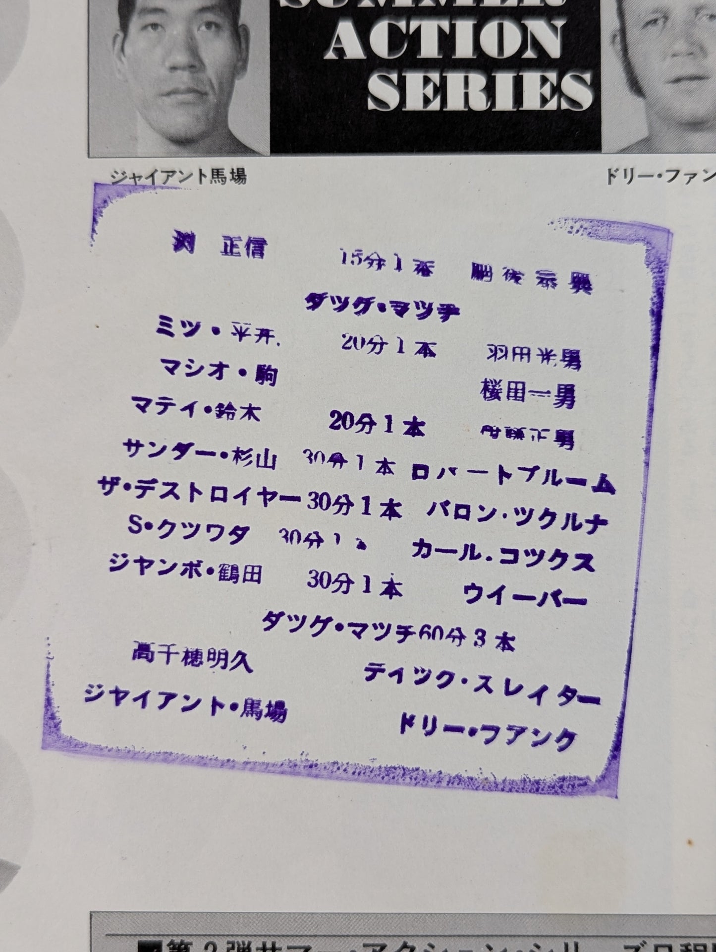 【半券付】74第2弾サマー・アクション・シリーズ
