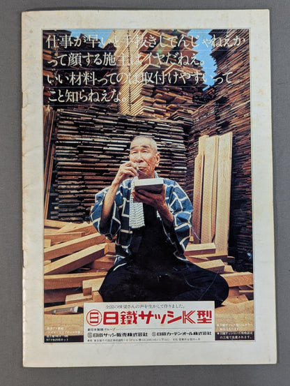 【半券付】74第2弾サマー・アクション・シリーズ