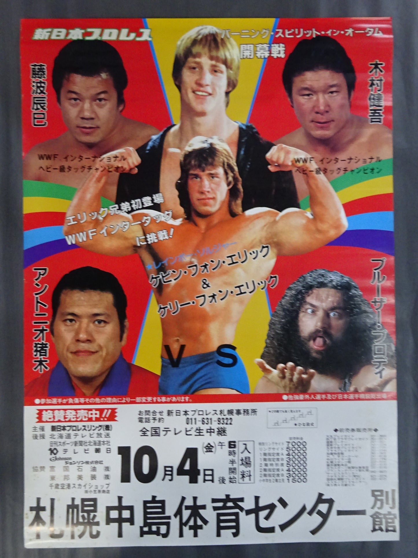 85バーニング・スピリットinオータム【開幕戦】