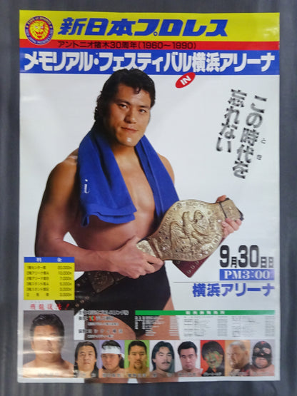 ★アントニオ猪木デビュー30周年記念興行★ メモリアル・フェスティバルin横浜アリーナ