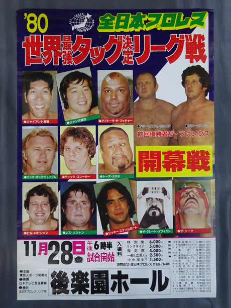 80世界最強タッグ決定リーグ戦【開幕戦】