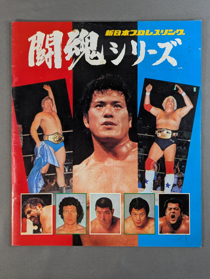 ★猪木vsダスティ・ローデス 再戦★ 79闘魂シリーズ