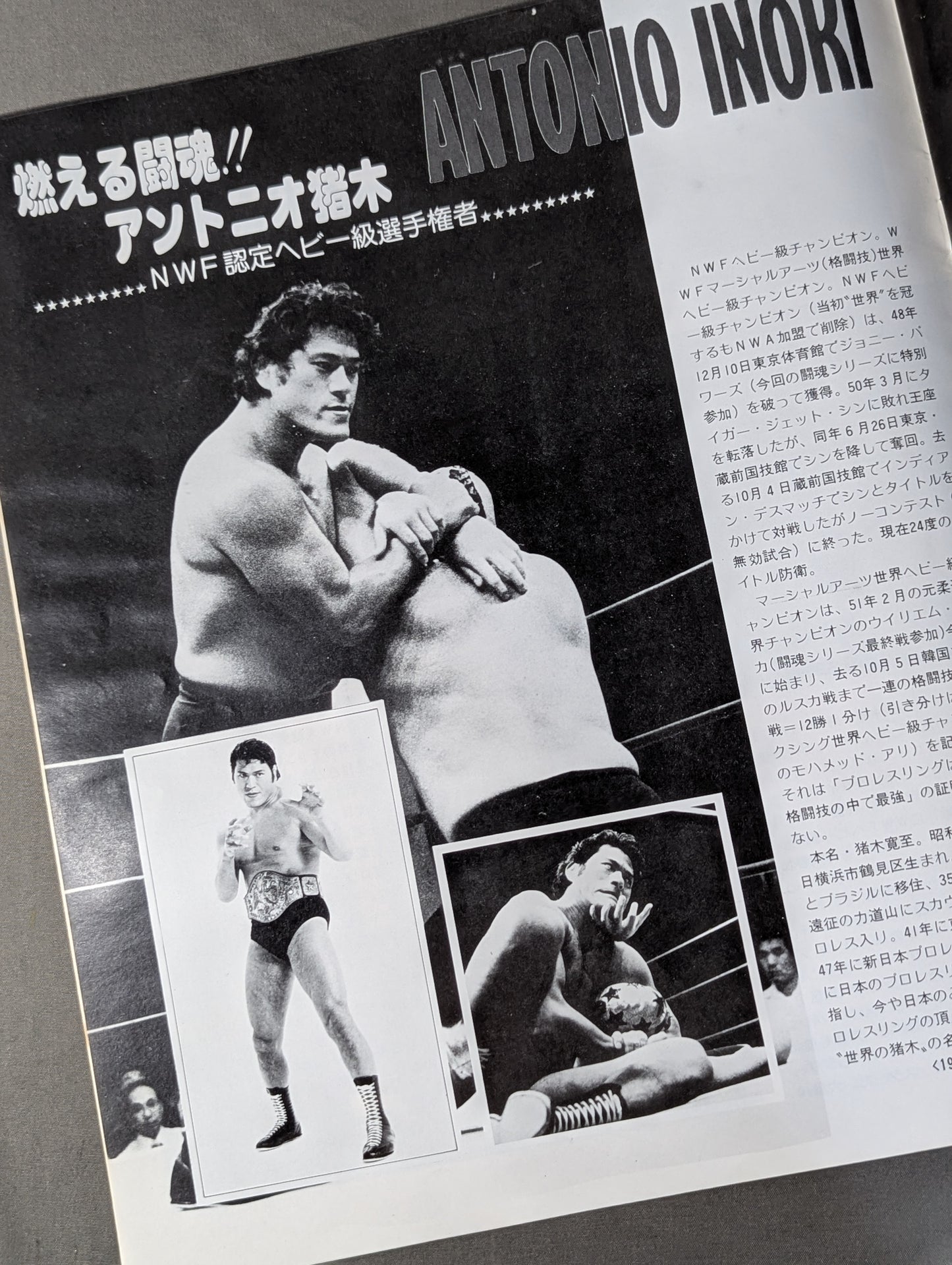 ★猪木vsダスティ・ローデス 再戦★ 79闘魂シリーズ