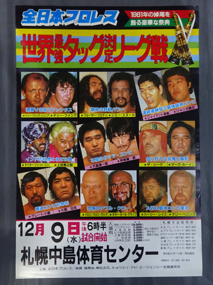 81世界最強タッグ決定リーグ戦