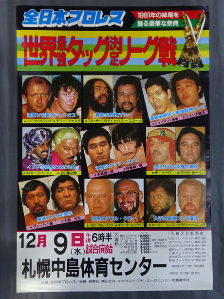 81世界最強タッグ決定リーグ戦