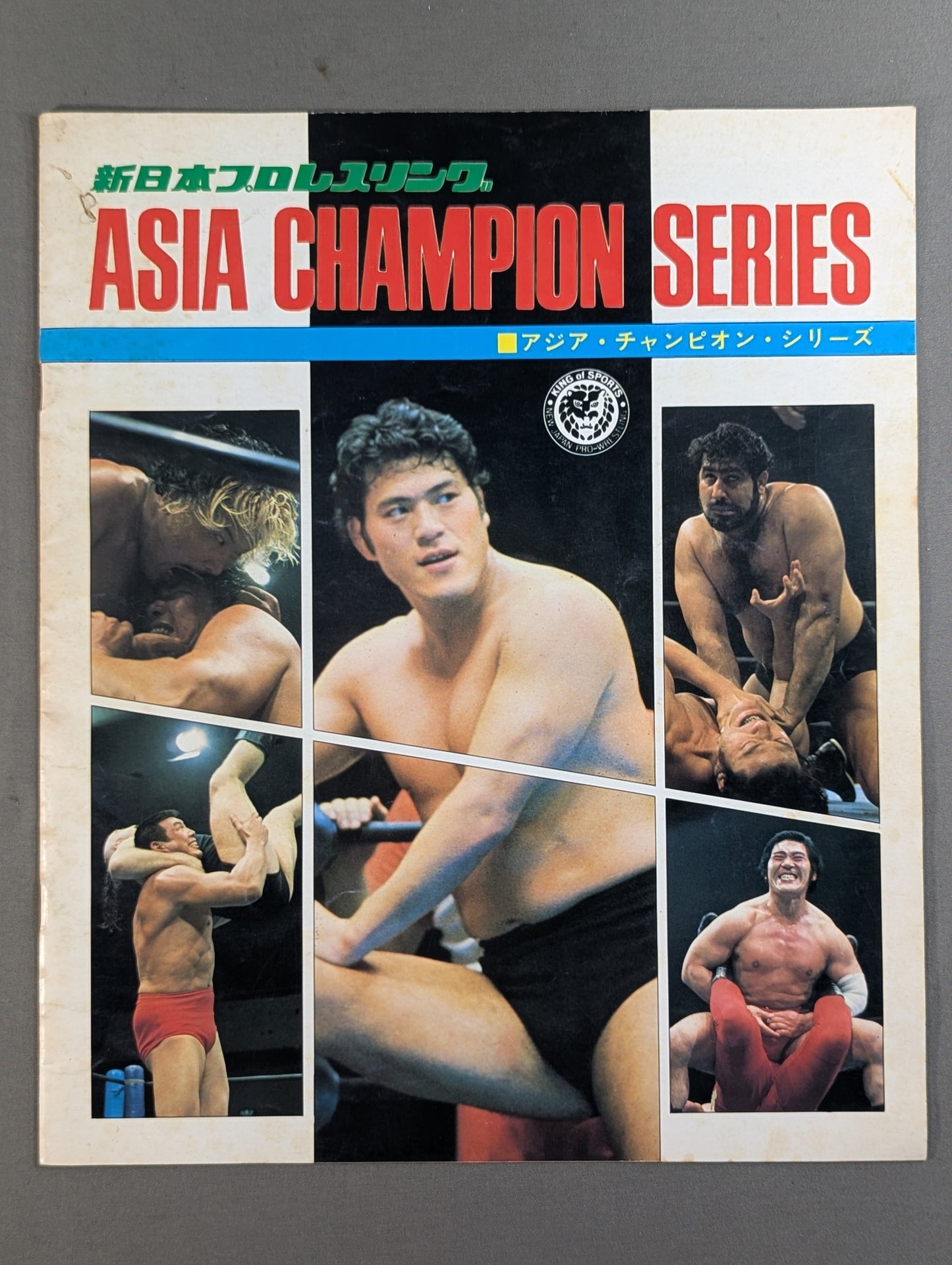 【半券付】77アジア・チャンピオン・シリーズ
