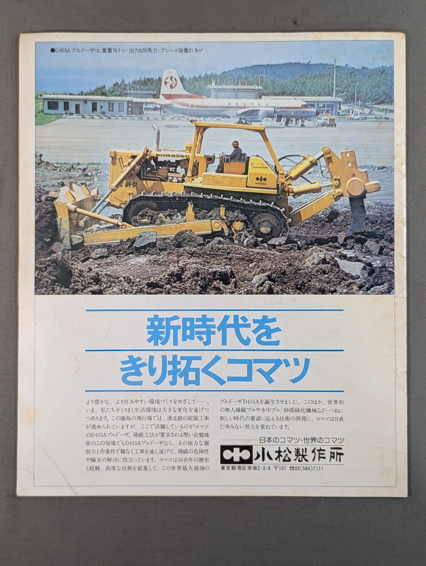 【半券付】77アジア・チャンピオン・シリーズ