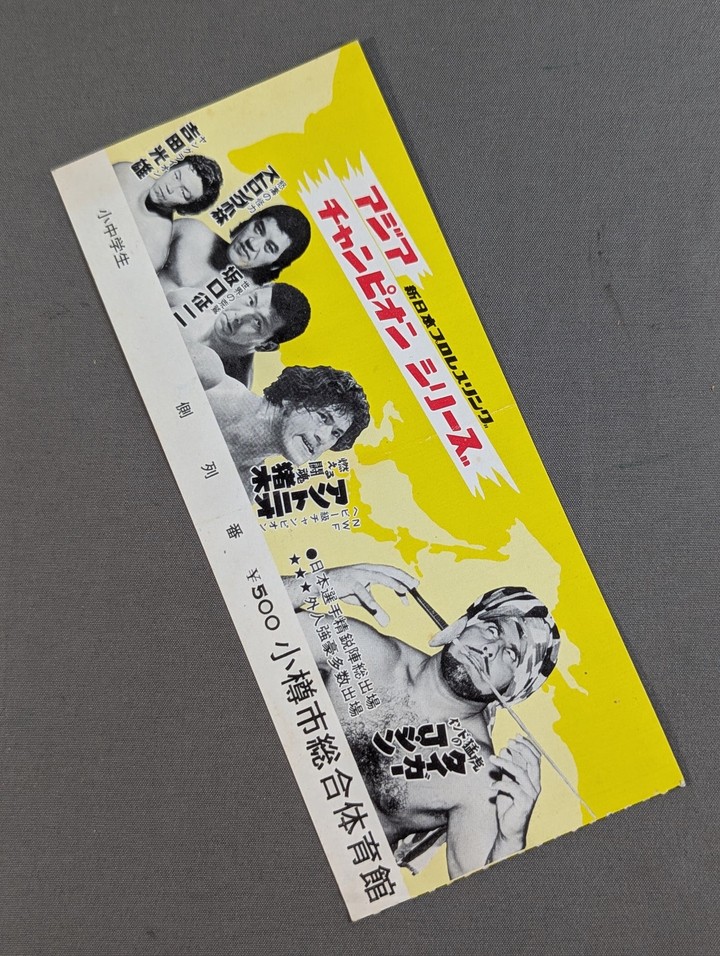 【半券付】77アジア・チャンピオン・シリーズ