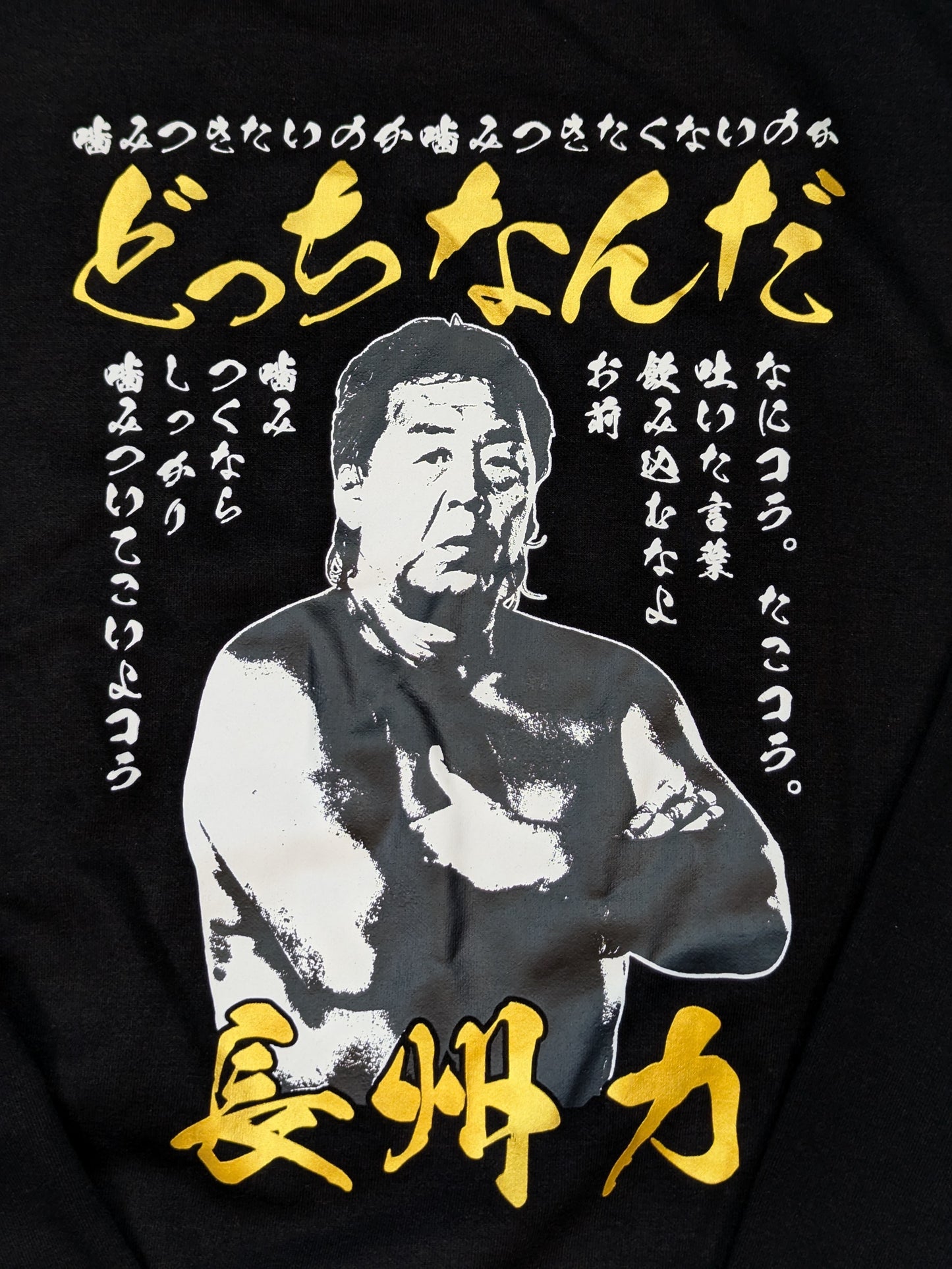 Riki Choshu × Shimamura Sweatshirt (Black)