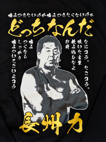 Riki Choshu × Shimamura Sweatshirt (Black)