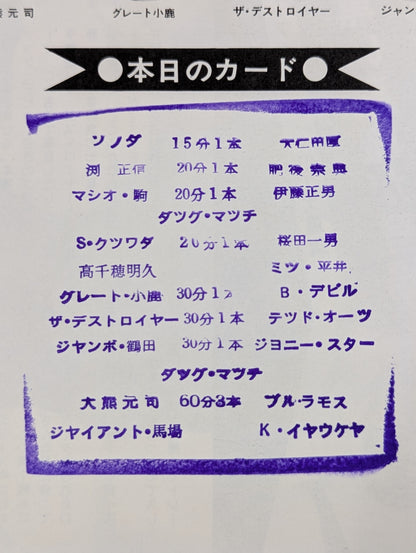 75第2次サマー・アクション・シリーズ