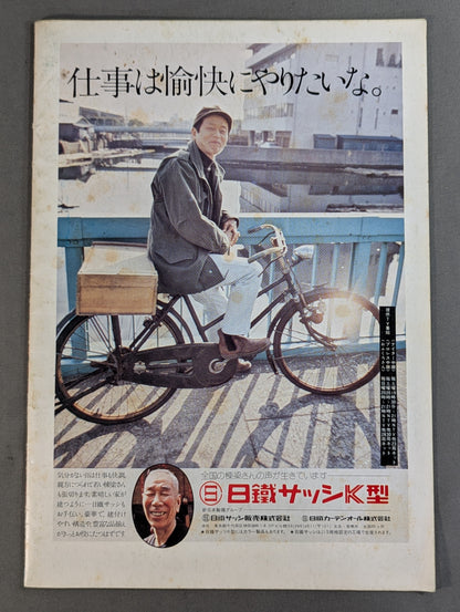 75第2次サマー・アクション・シリーズ