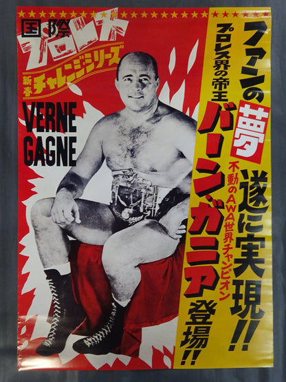 ★ファンの夢 遂に実現!! バーン・ガニア登場!!★ 70新春チャレンジ・シリーズ