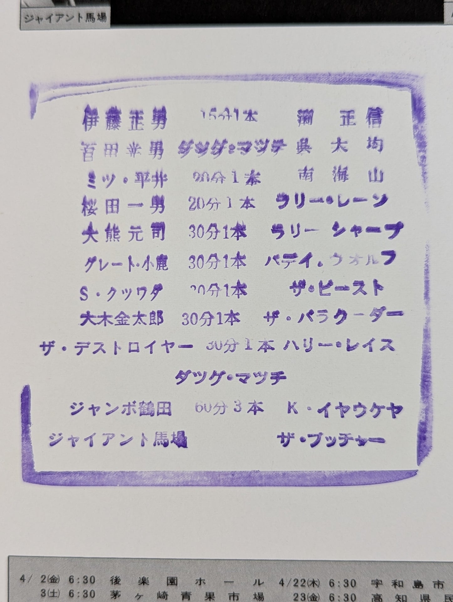 【半券付】76第4回チャンピオン・カーニバル
