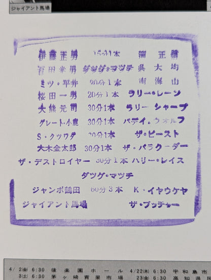 【半券付】76第4回チャンピオン・カーニバル