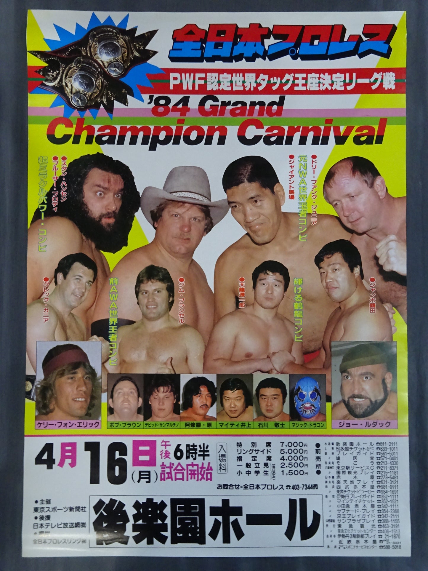 84グランド・チャンピオン・カーニバル ★PWF認定世界タッグ王座決定リーグ戦★
