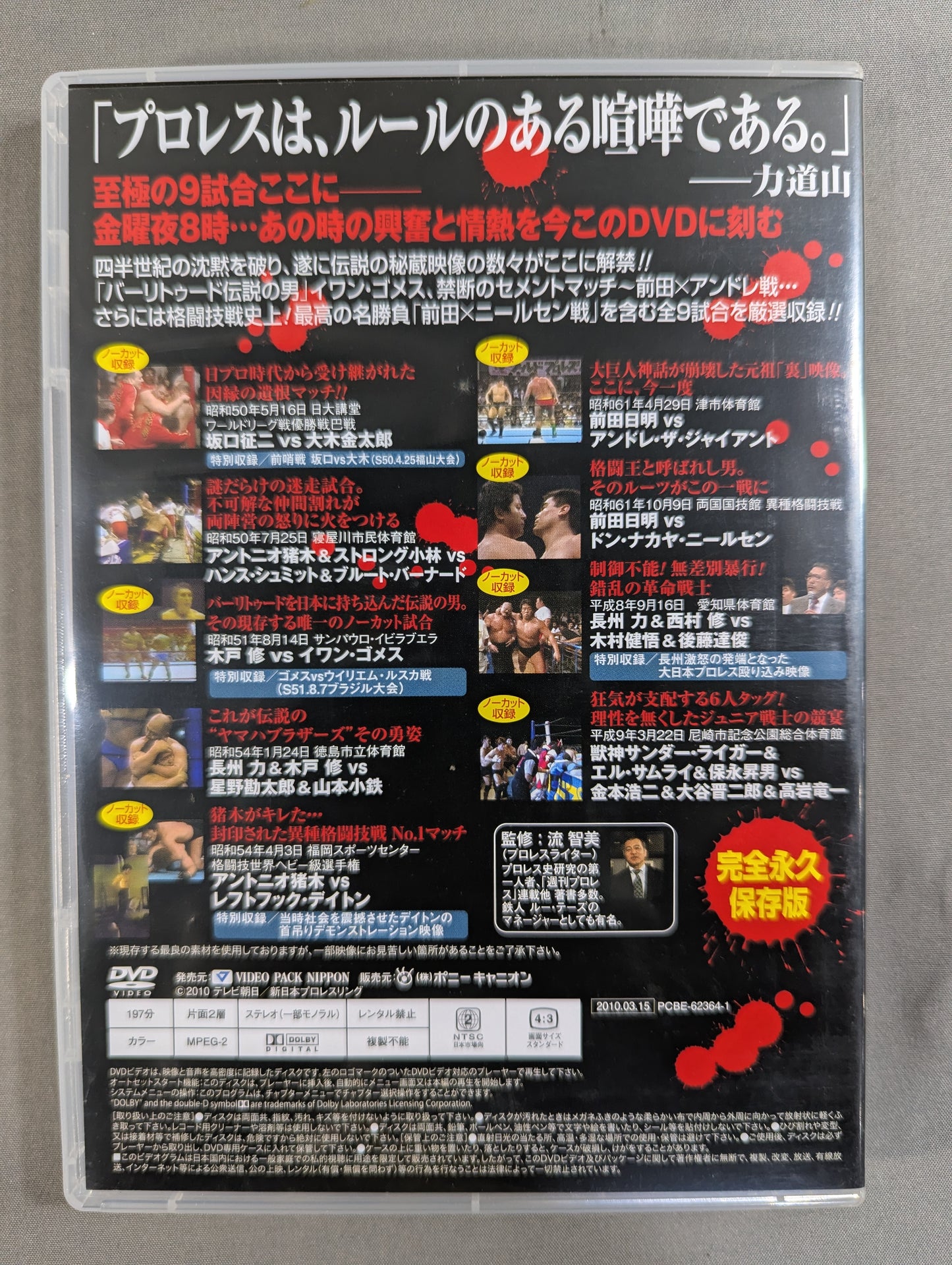 Amazing! Fight match