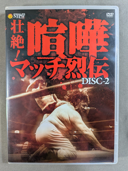Amazing! Fight match