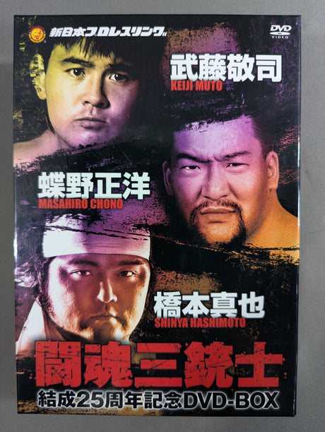 ★初回生産限定版★ 闘魂三銃士 結成25周年記念DVD-BOX