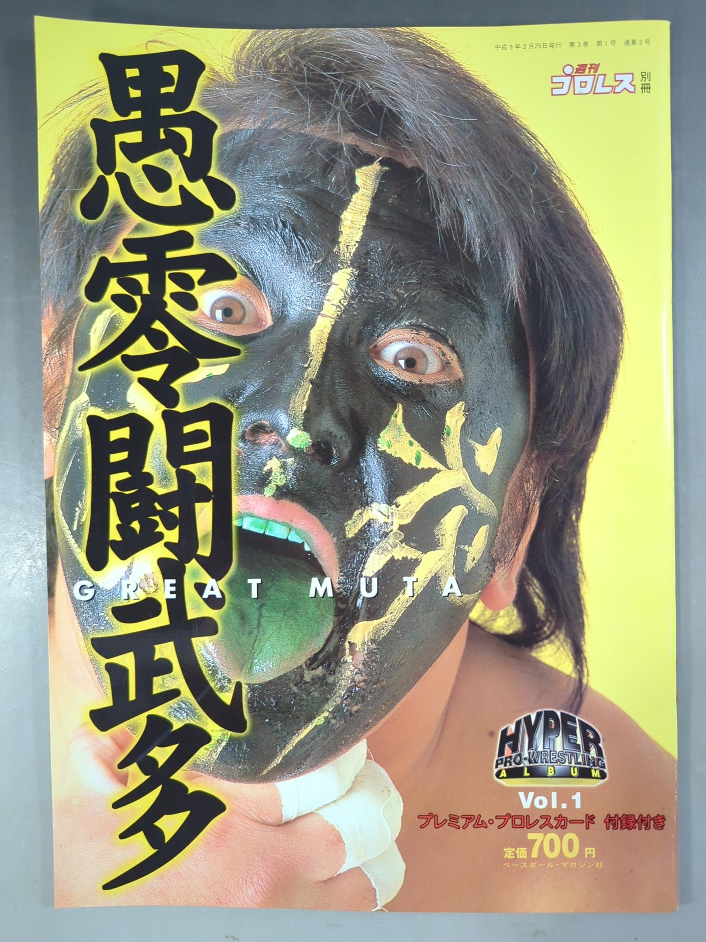 Hyper Pro Wrestling  Album 1 The Great Muta 
