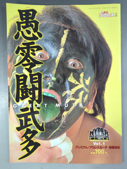 Hyper Pro Wrestling  Album 1 The Great Muta 