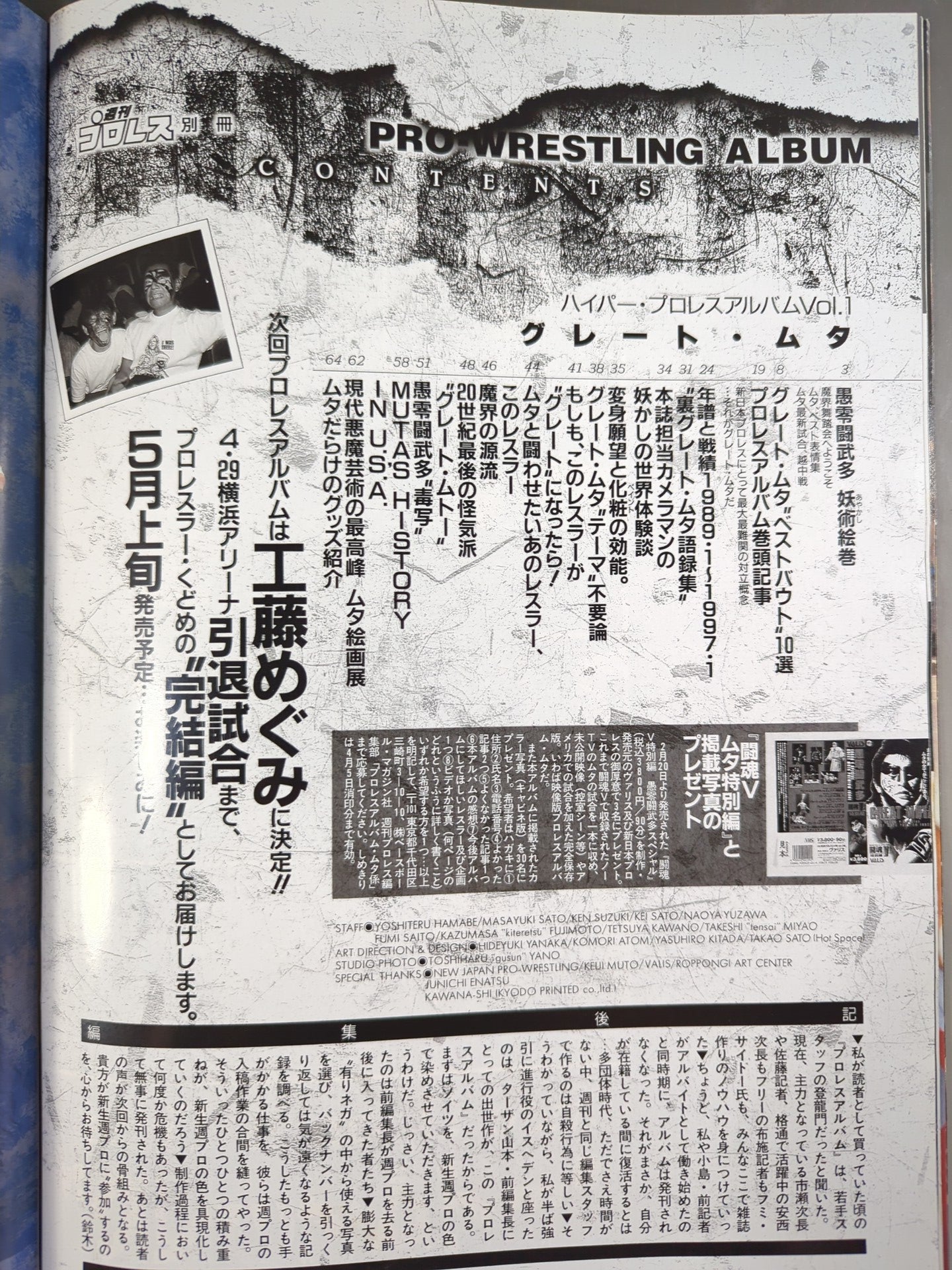 Hyper Pro Wrestling  Album 1 The Great Muta 